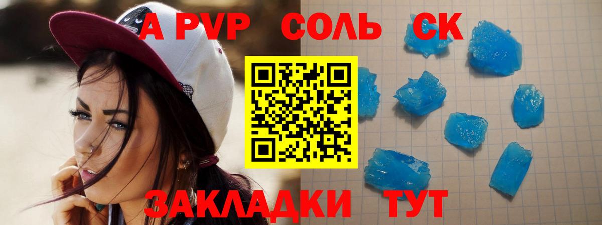 Альфа ПВП крисы CK Белово