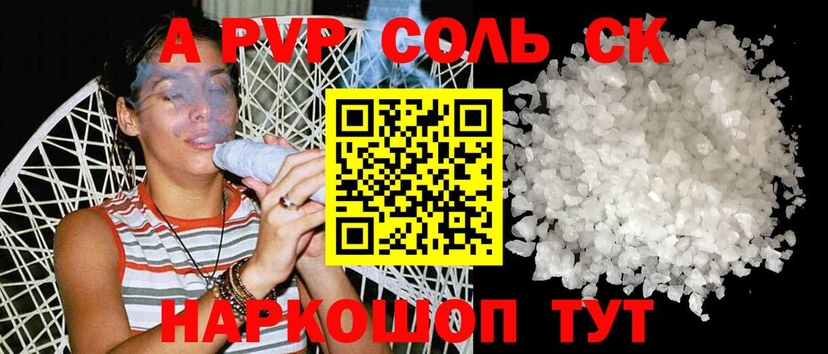 APVP кристаллы  APVP Соль  APVP Crystall  Вход с VPN  Белово 