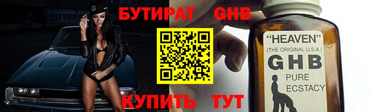 Белово  Бутират  Вход с VPN  Бутират жидкий экстази 