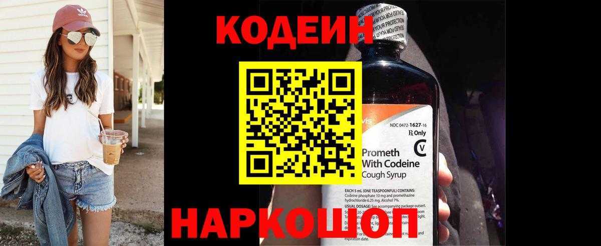 Кодеин Purple Drank Белово