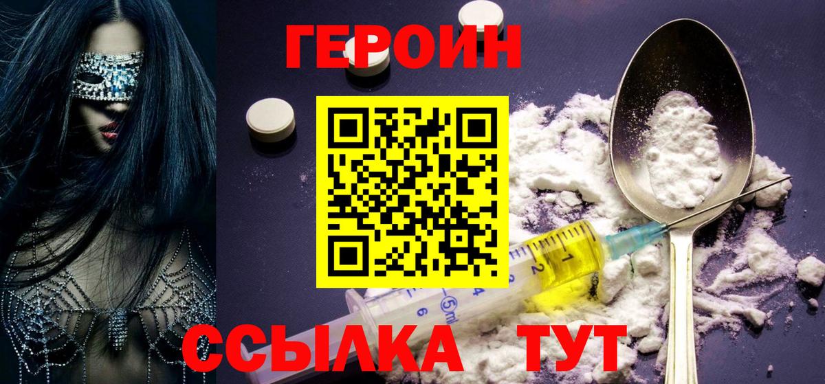 Героин белый Белово