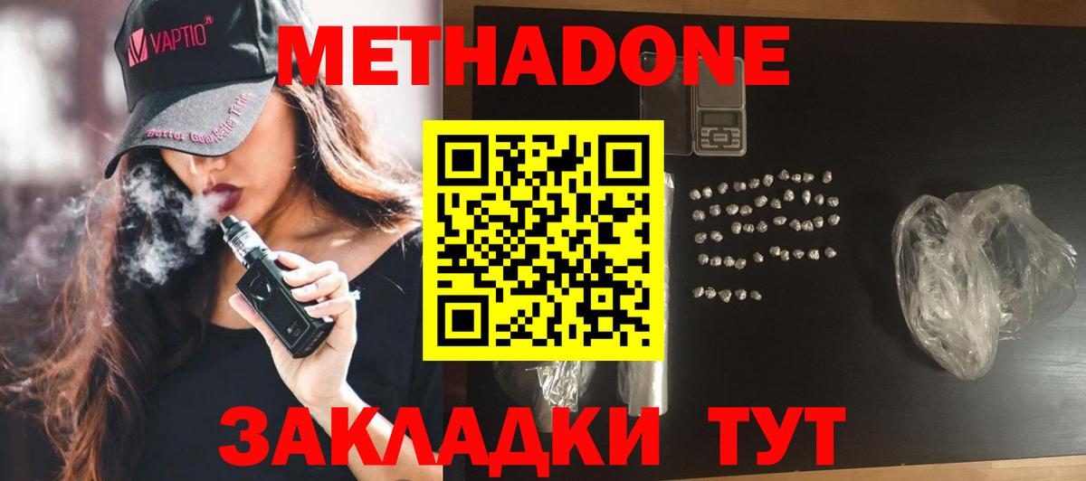 Метадон мёд Белово